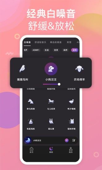 助眠小幫手