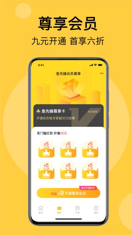 急先蜂外賣