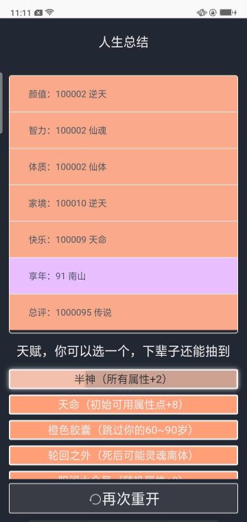 人生重開模擬器多版本整合