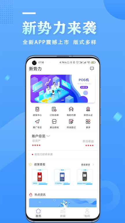 新勢力