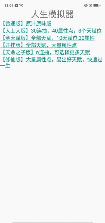 人生重開模擬器多版本整合
