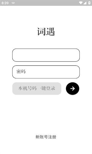 詞遇