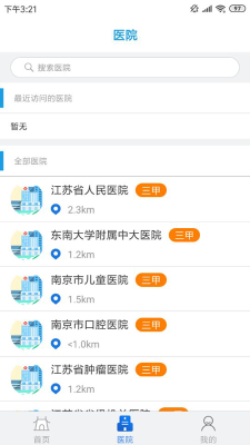 江蘇健康通