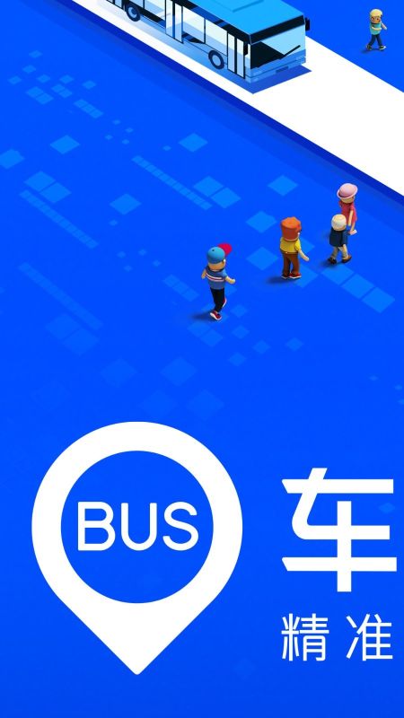 車來了新版本