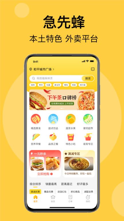 急先蜂外賣