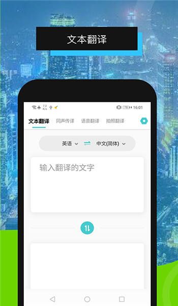 全能翻譯機