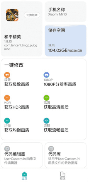 大白閣畫質助手