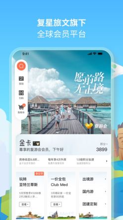 復(fù)游會