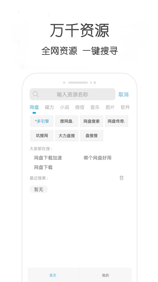 萬種資源搜索