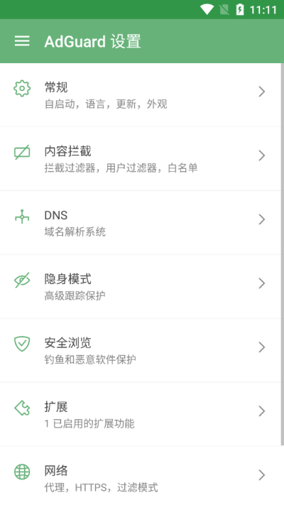 AdGuard廣告攔截器(AdGuard)