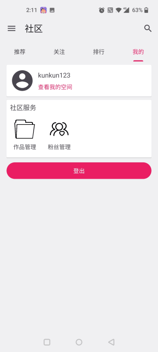 鐵銹助手手機版