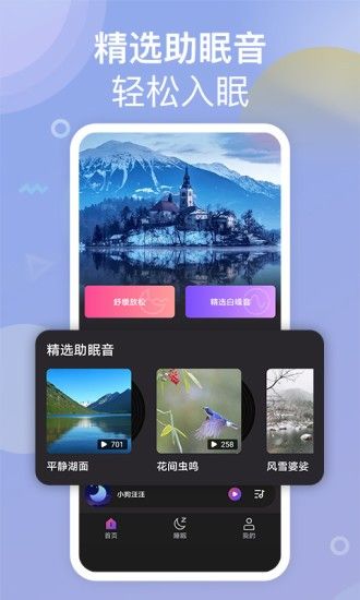 助眠小幫手