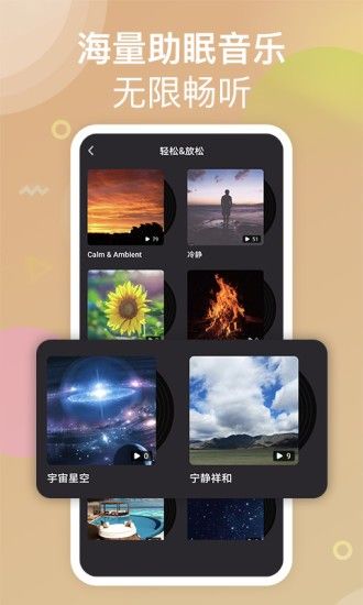 助眠小幫手