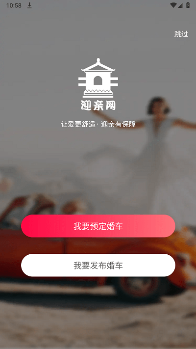 迎親網