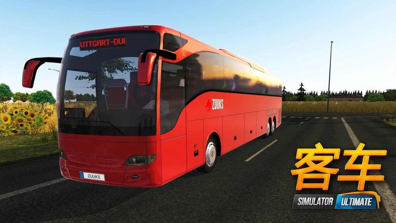 公交車模擬器2.0.9版本