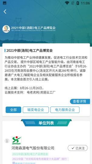 虎翅云工廠