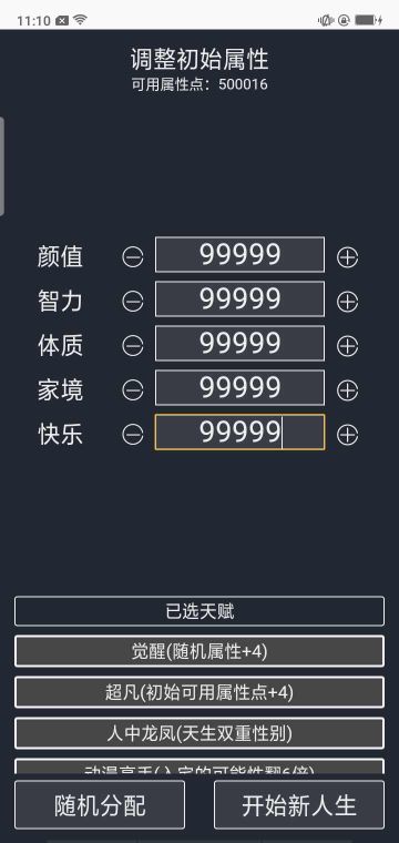 人生重開模擬器多版本整合