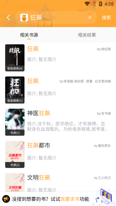 墨香閣app