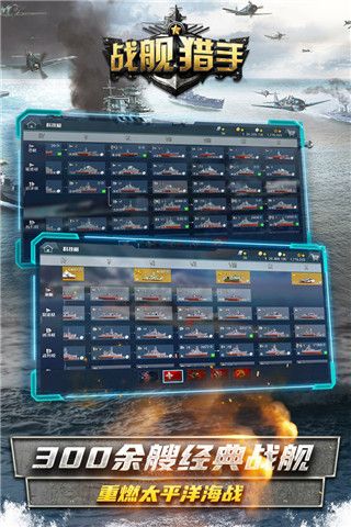 戰艦獵手手游