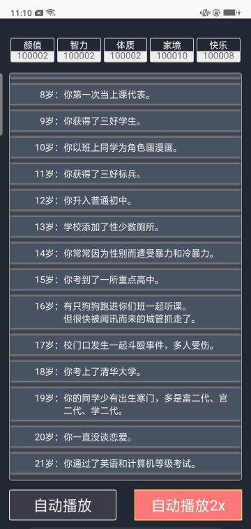 人生重開模擬器多版本整合