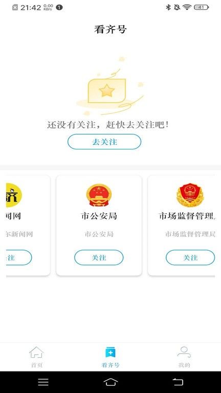 看齊通