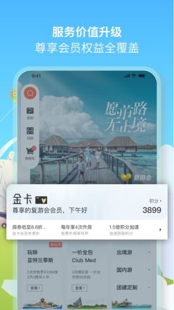 復(fù)游會