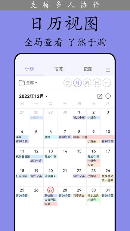計劃表