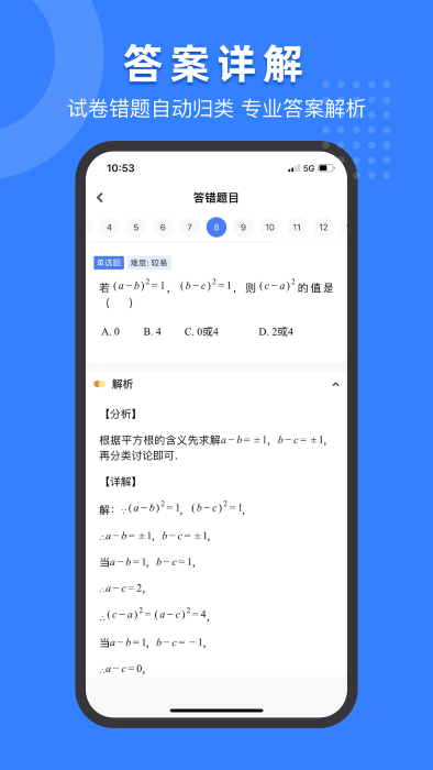 小白試卷寶