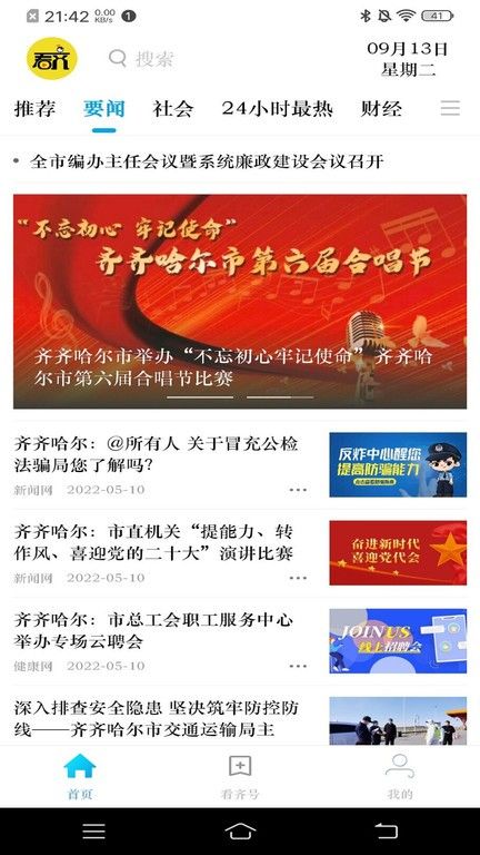 看齊通