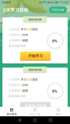 開心刷寶