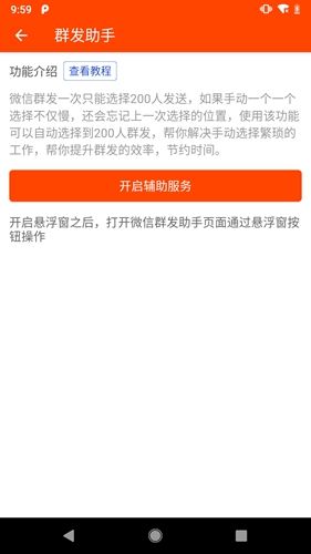 手機微商工具