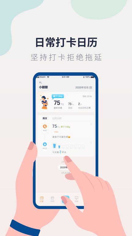 體重記錄管家