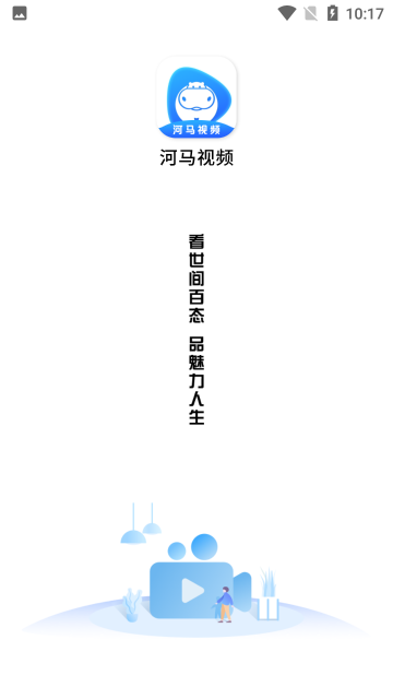 河馬視頻無廣告版