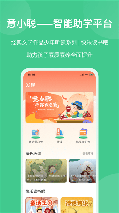 意小聰