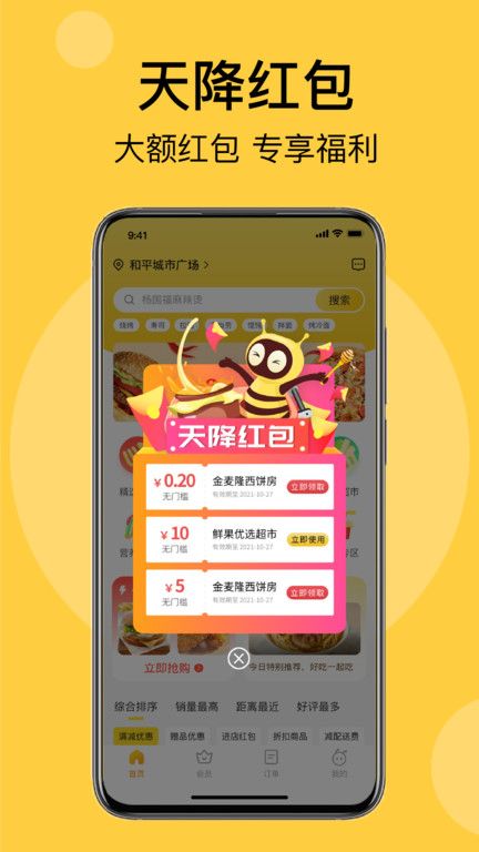 急先蜂外賣