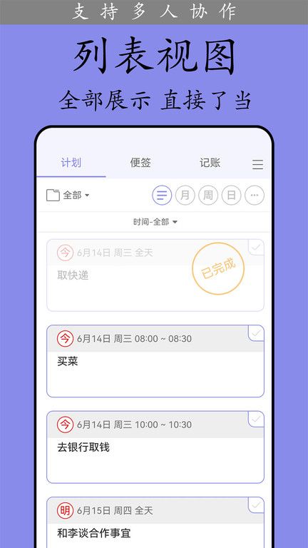 計劃表