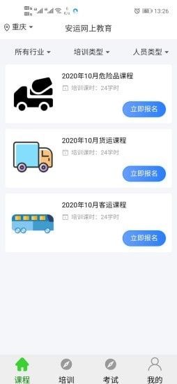 安運網(wǎng)上教育