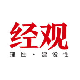 經觀