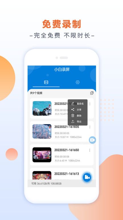 小白錄屏