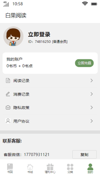 白果閱讀