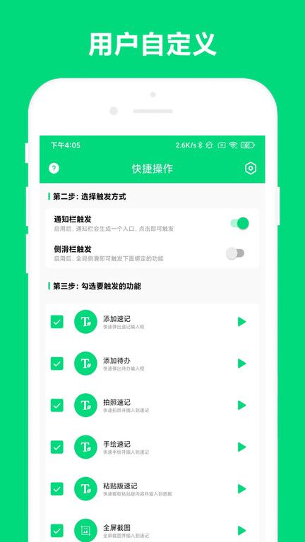 速記