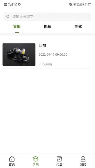 輪馳星