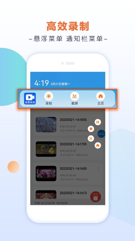小白錄屏