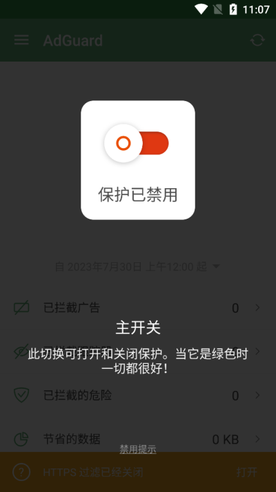 AdGuard廣告攔截器(AdGuard)