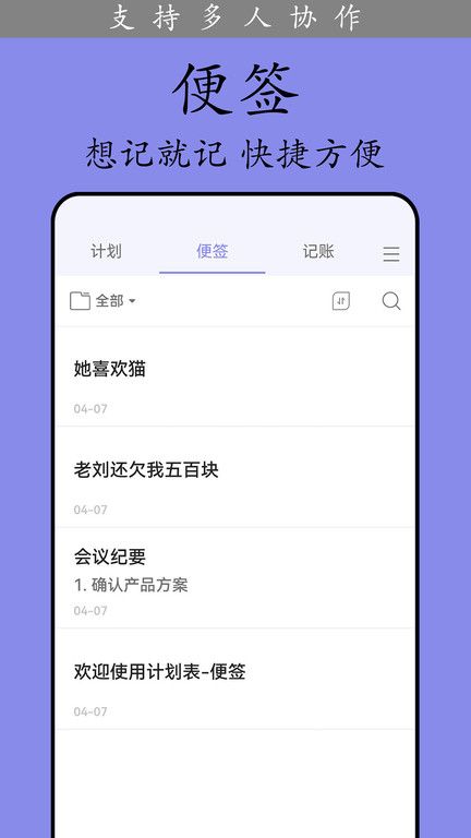 計劃表