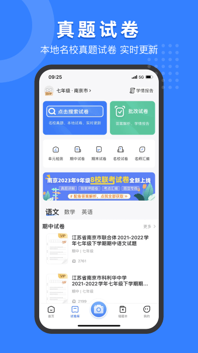 小白試卷寶