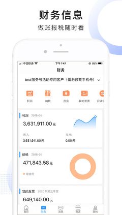 慧算賬企業版