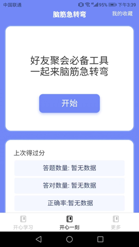 開心刷寶