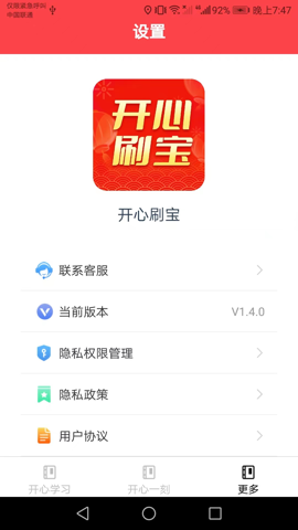 開心刷寶