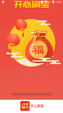開心刷寶